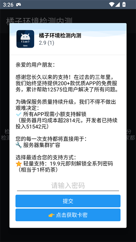 橘子环境检测