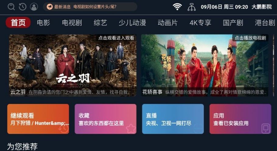 大鹏影院app下载