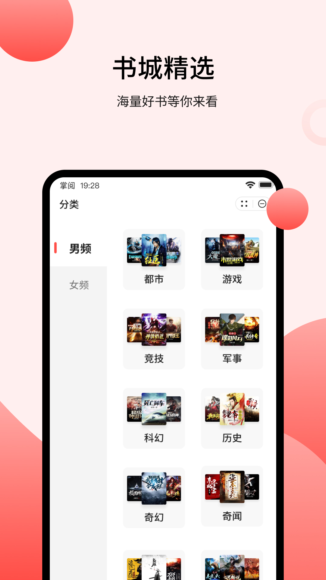 登阅小说阅读APP版