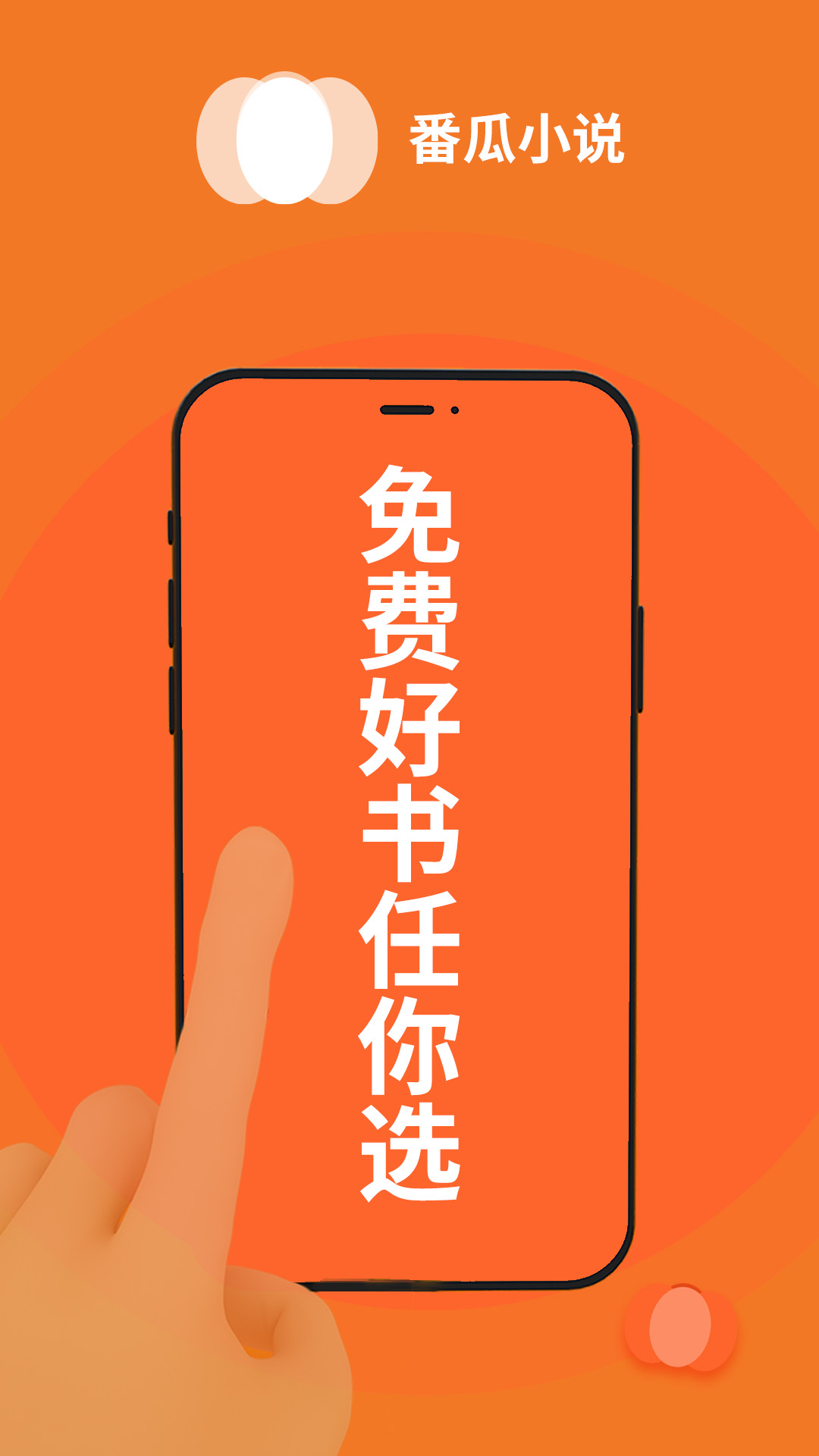 番瓜小说免费版