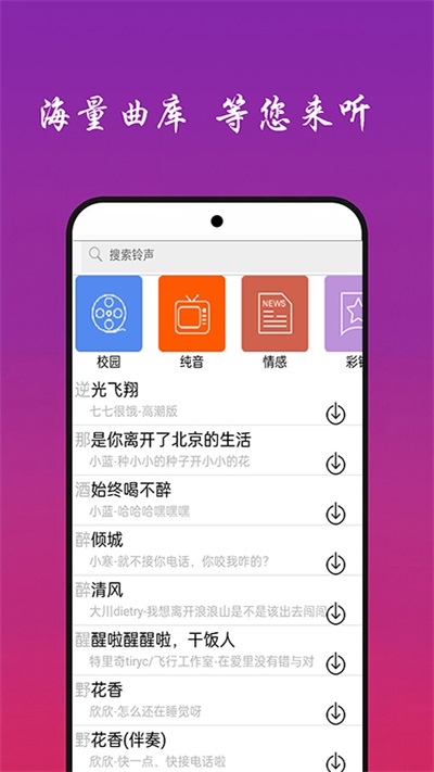 快听免费音乐