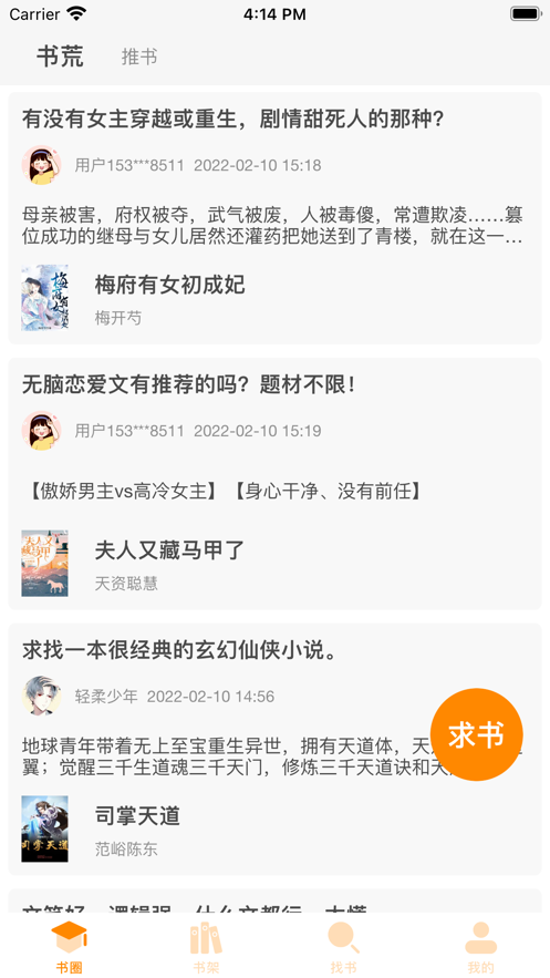 四月书亭阅读app苹果版