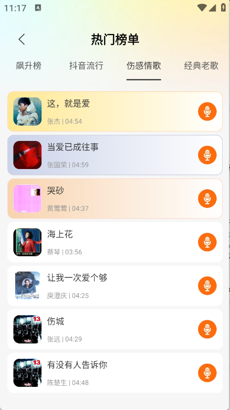 免费全民唱歌