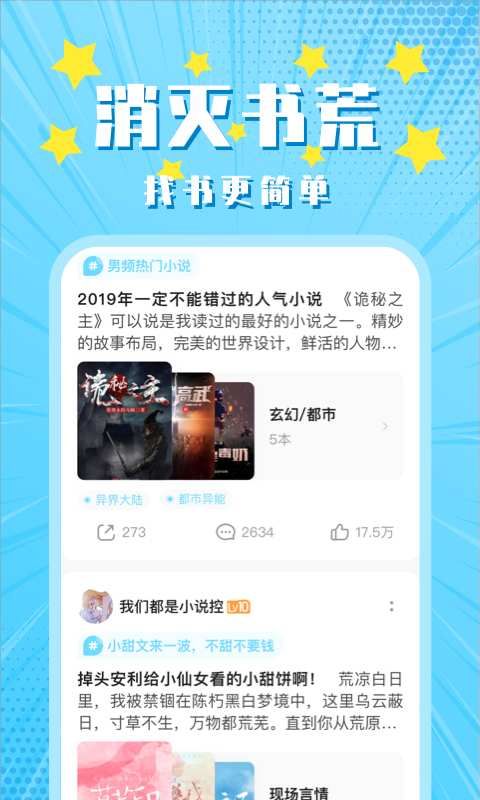 超话菌二次元社交APP下载