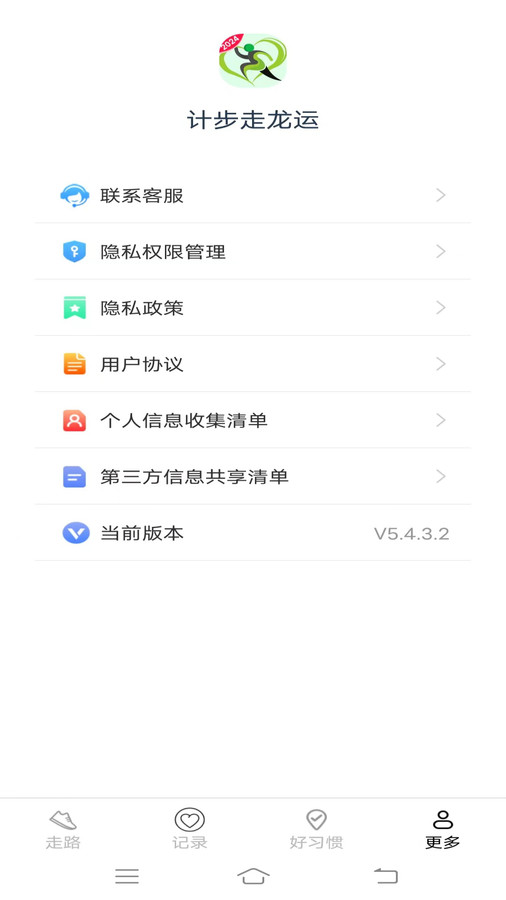 计步走龙运软件版