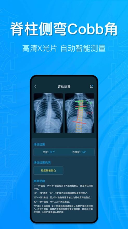 体态评估大师app版