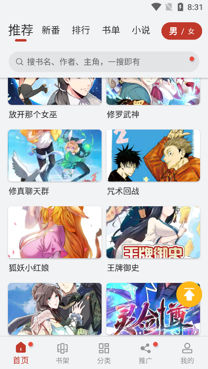 追漫大师免费下载安装苹果最新版