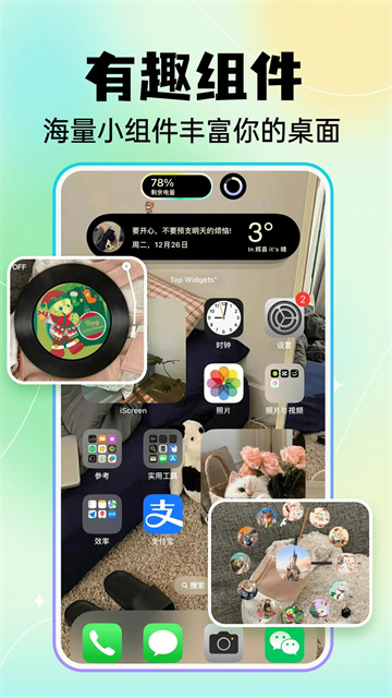 快捷换图标神器
