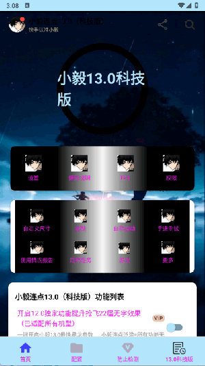 小毅连点