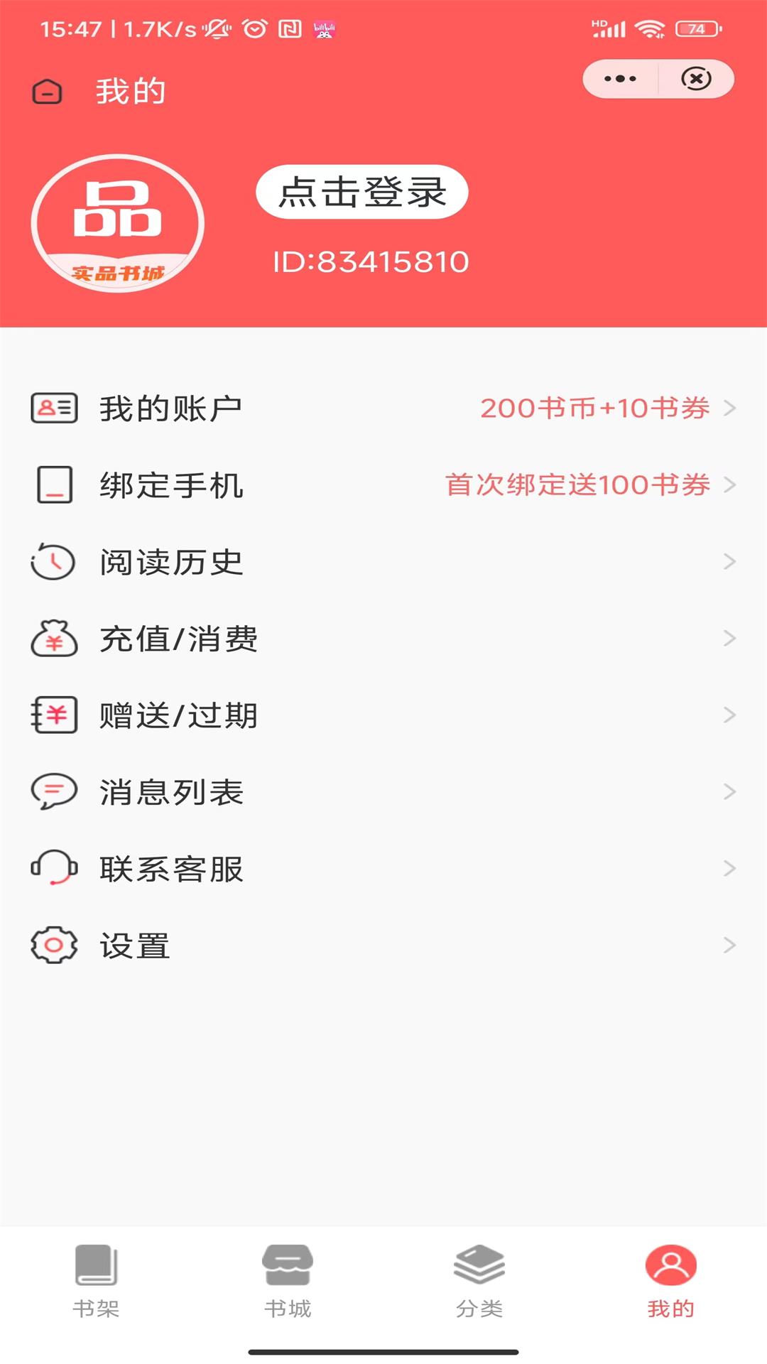 实品书城小说APP版