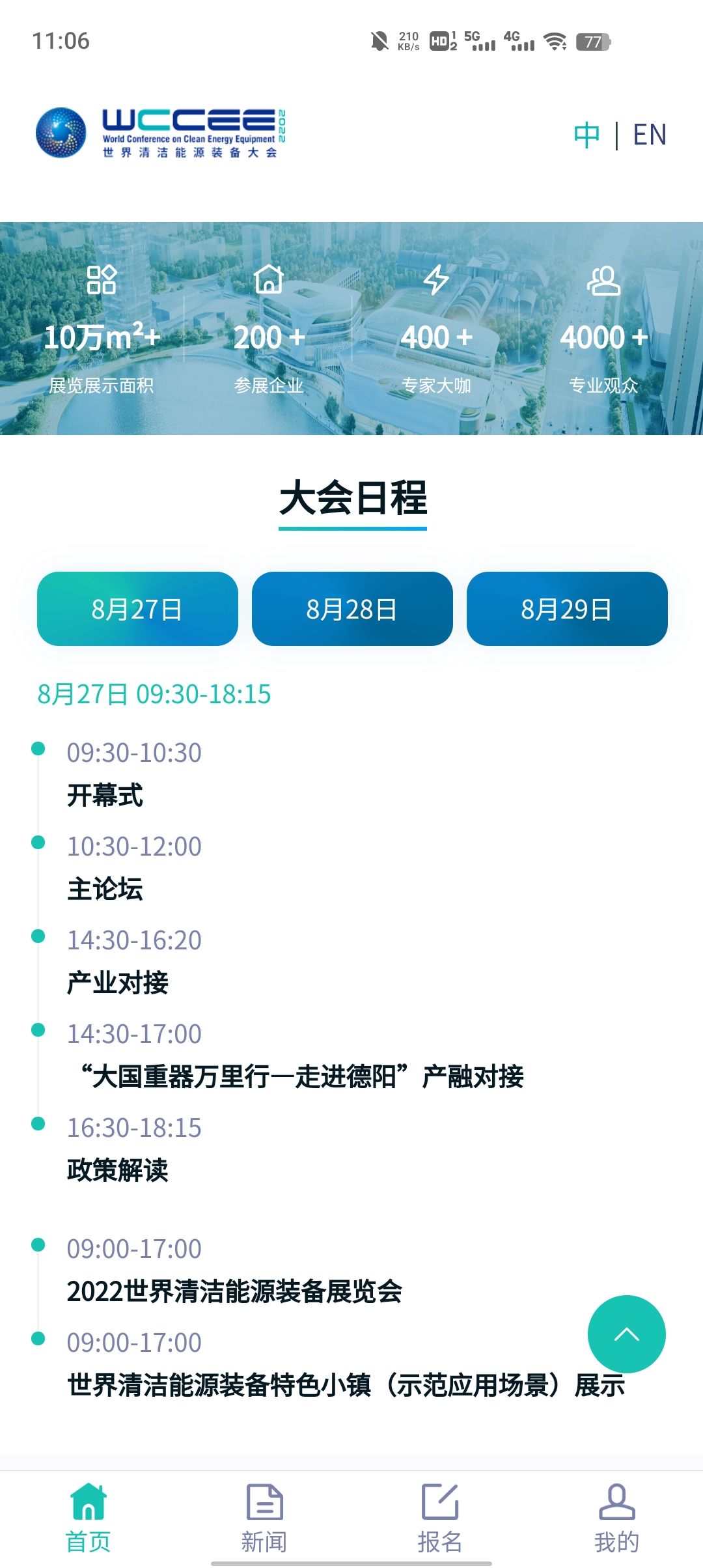 清洁能源大会app2022最新版下载