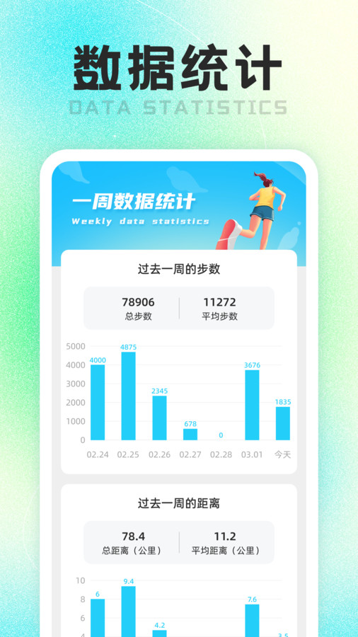 计步走路师app版