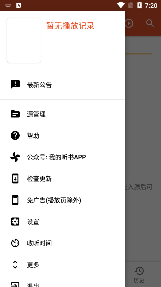 我的听书app最新版本下载2023