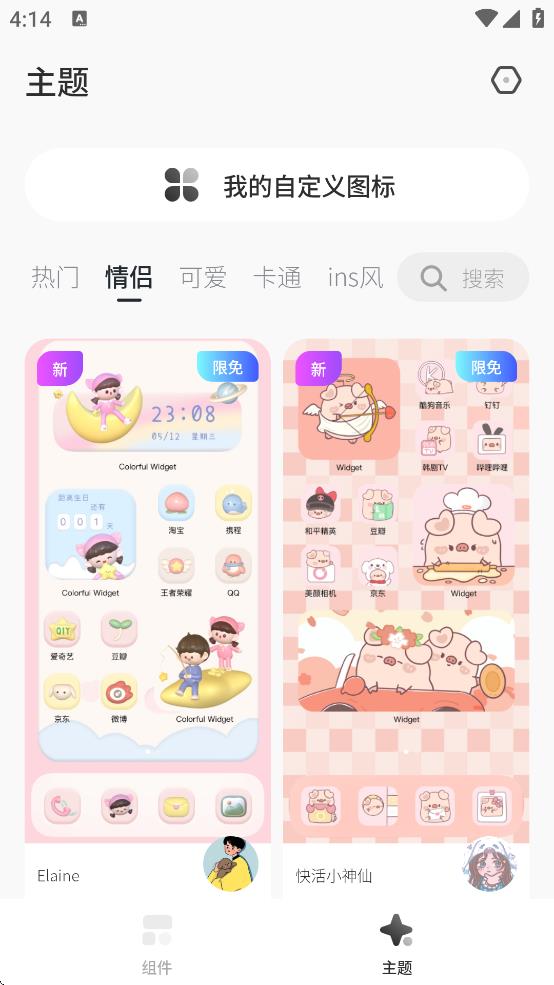 桌面变变变
