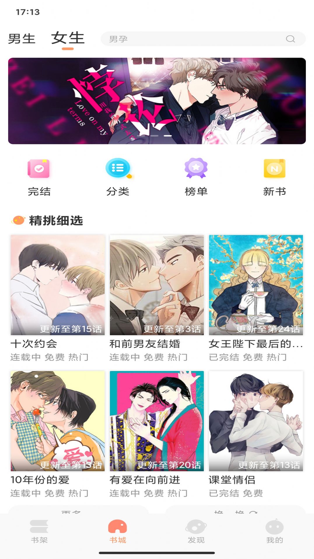 耽漫漫画APP下载