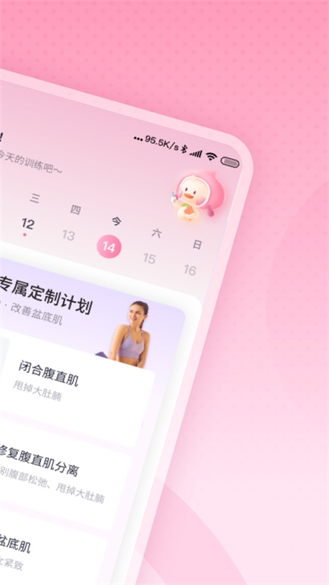 凯格尔运动app安卓