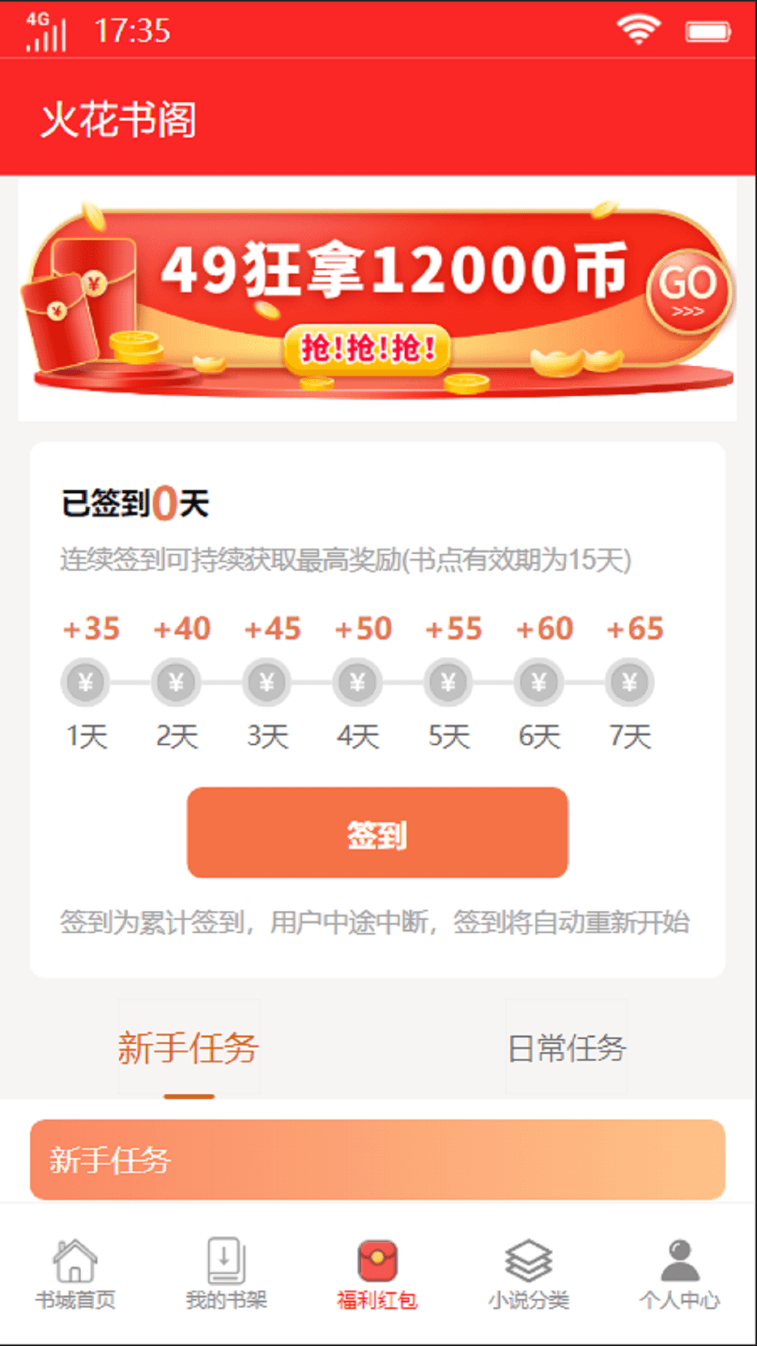 火花书阁小说APP版