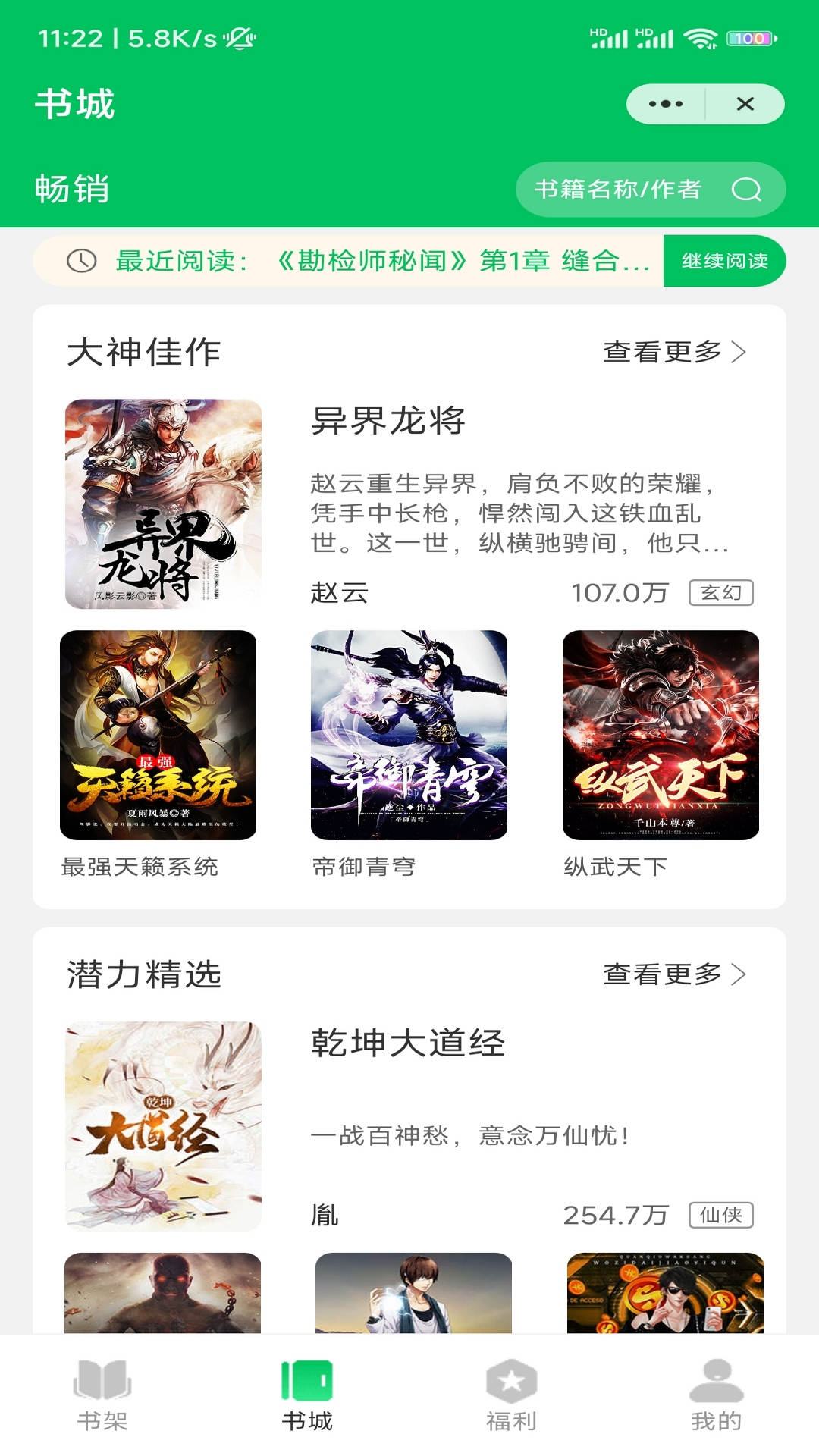 春雷阅读APP最新版