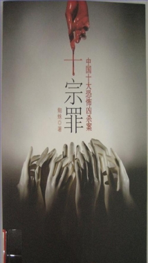 十宗罪小说免费阅读app版