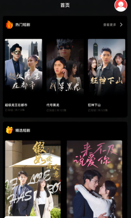 免费短剧抢先看APP版