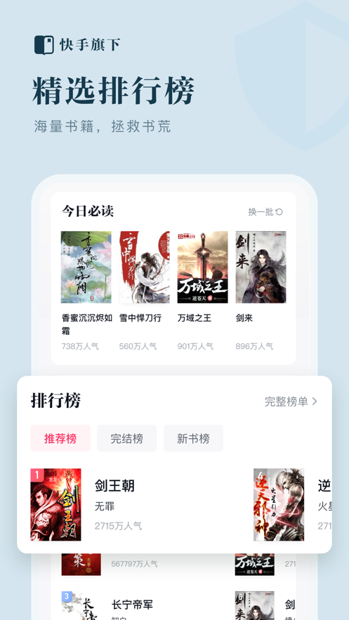 快手小说app手机客户端免费下载