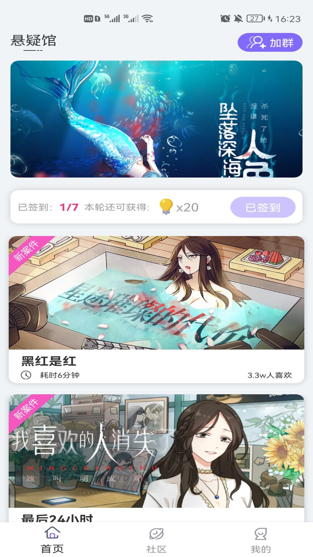 青点互动故事平台app手机版