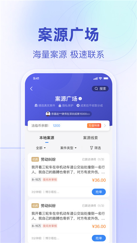 法临律师端