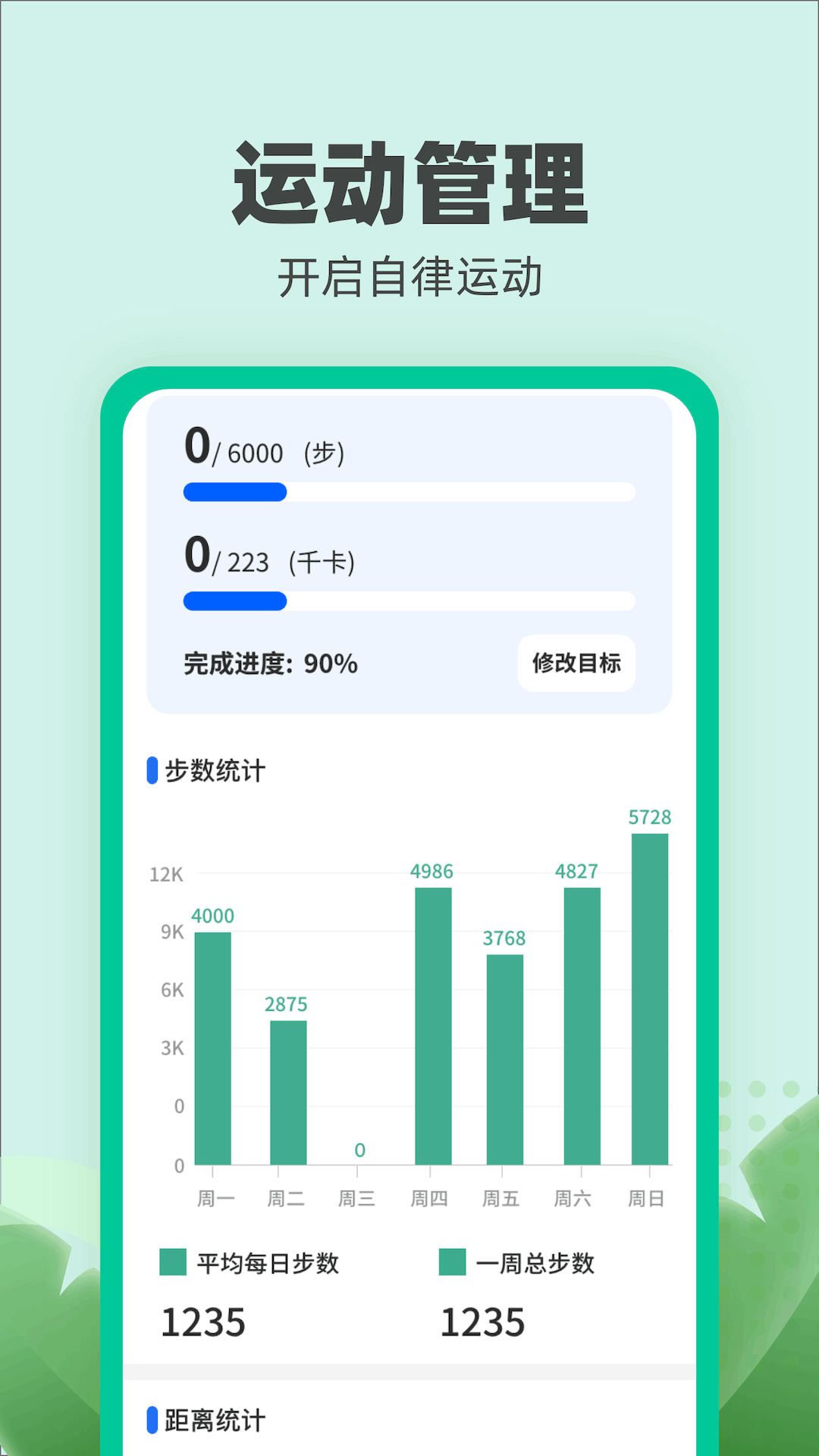 乐跑伴侣软件最新版