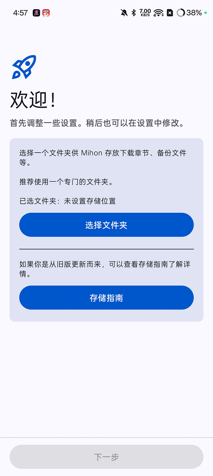 Mihon漫画阅读器