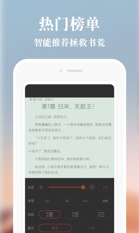 必追免费小说APP版