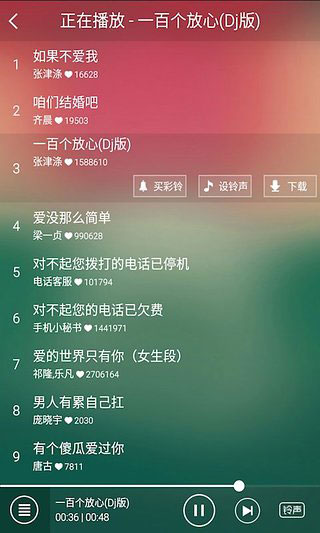 彩铃多多铃声