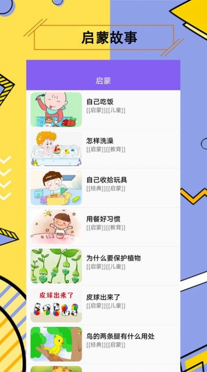 儿童有声故事大全(睡前免费听)App最新版