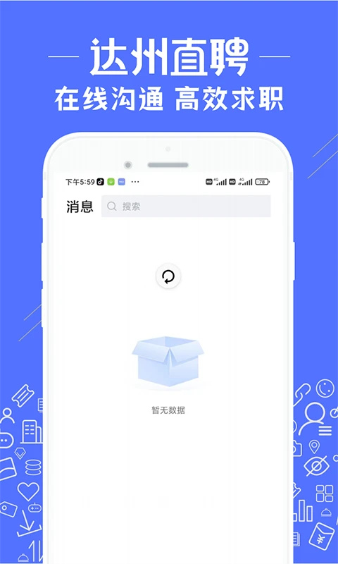 达州直聘