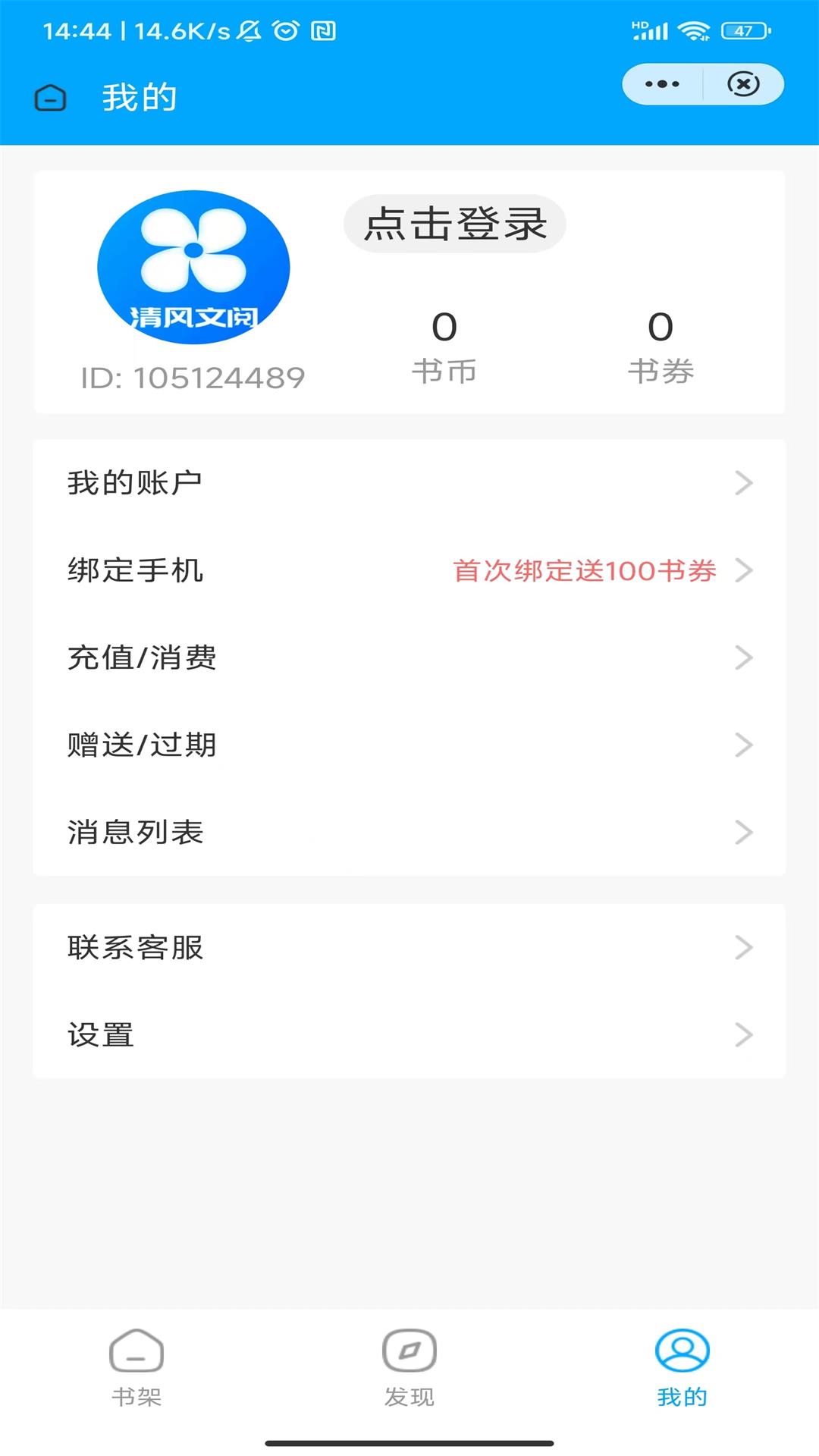 清风文阅小说阅读APP最新版
