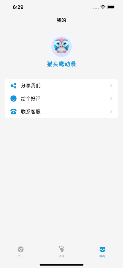 猫头鹰动漫资讯APP下载