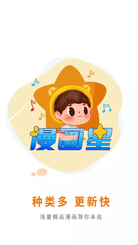 漫画星app免费下载版