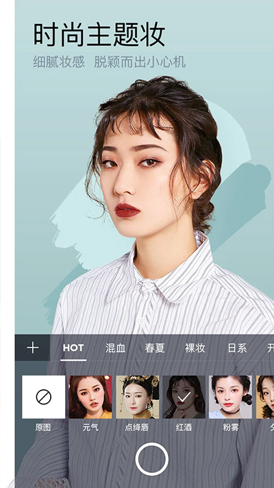 美妆相机app
