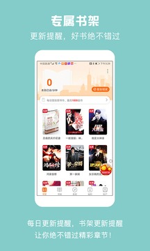 免费小说城app最新版2021下载