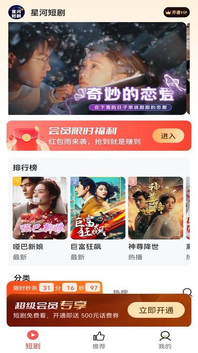 星河短剧APP免费下载