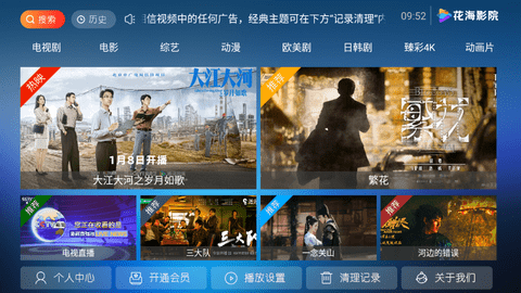 花海影院软件最新版