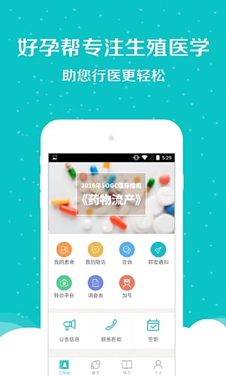好孕帮医生版app