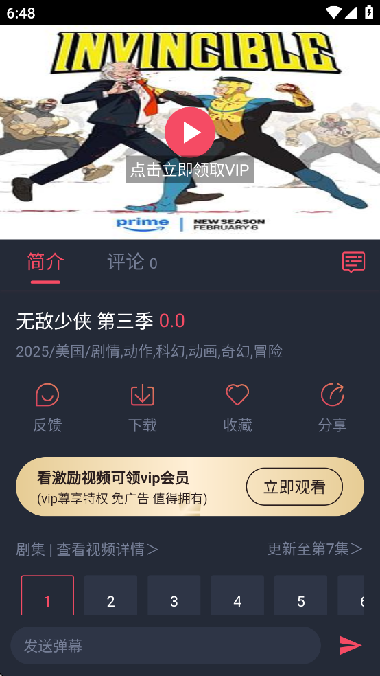 横风动漫纯净版
