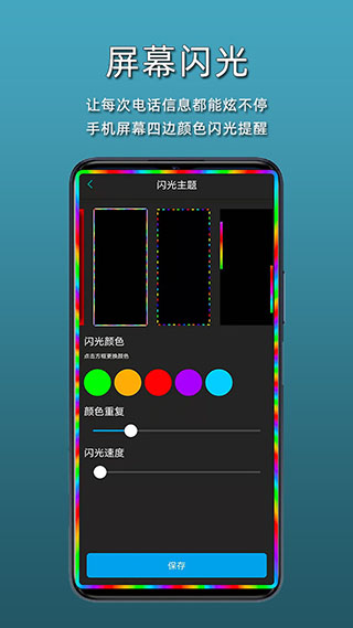 智能来电闪光灯