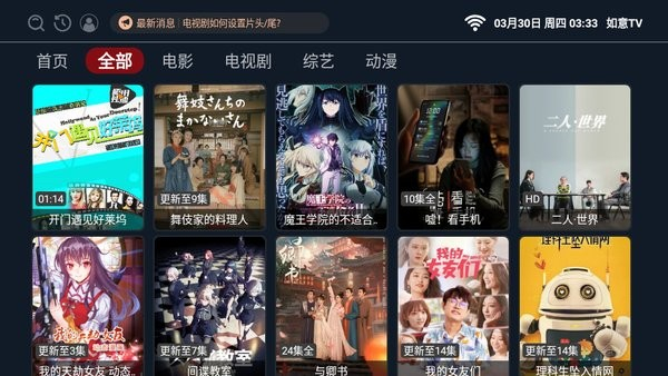如意tv电视版