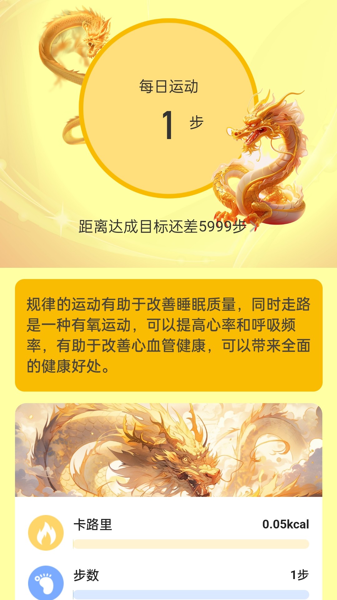 金龙计步软件版
