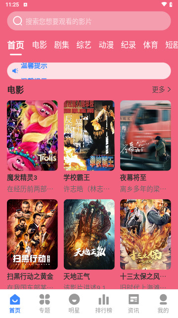 剧影星球软件版