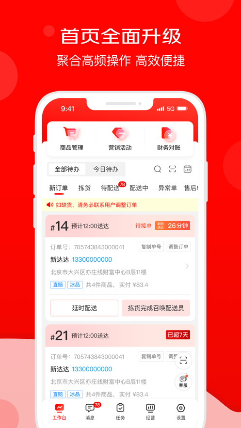 京东秒送商家版