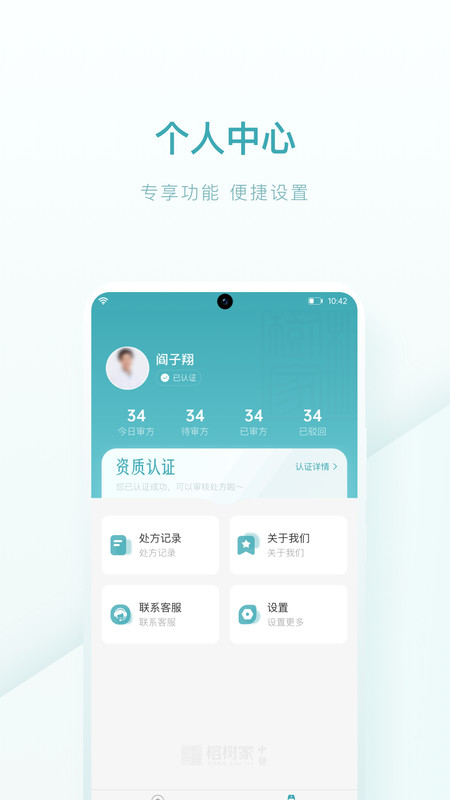 榕树家中医软件版