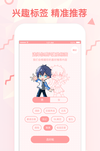 韩漫秀漫画APP安卓版v2.1最新