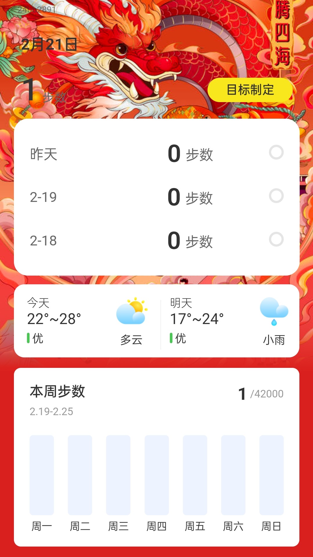 乘龙快步软件版